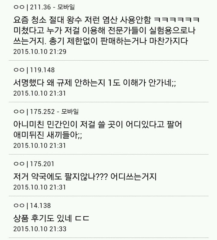 지금 11번가에서 사람 뼈녹이는 농도의 염산 팔고있다 | 인스티즈