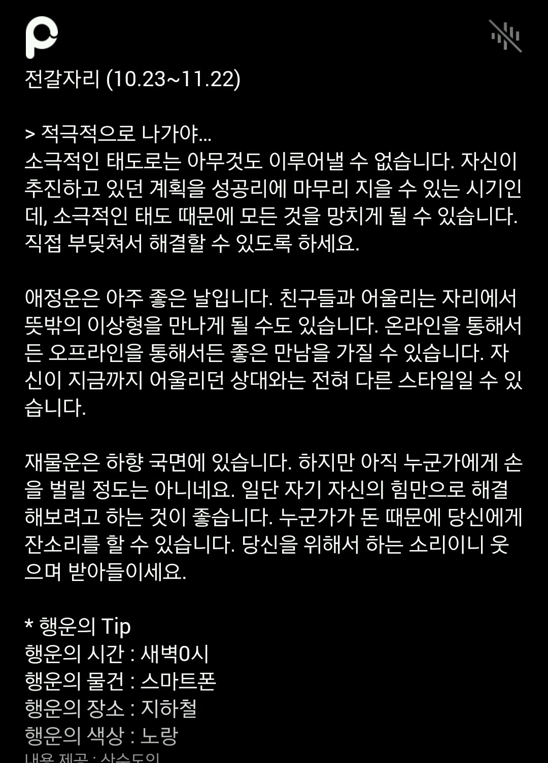 미리 보는 12월 1일 산수도인 별자리 운세 | 인스티즈
