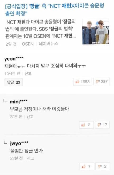 아이돌 말고 부모님 걱정이나 해라 이것들아 | 인스티즈