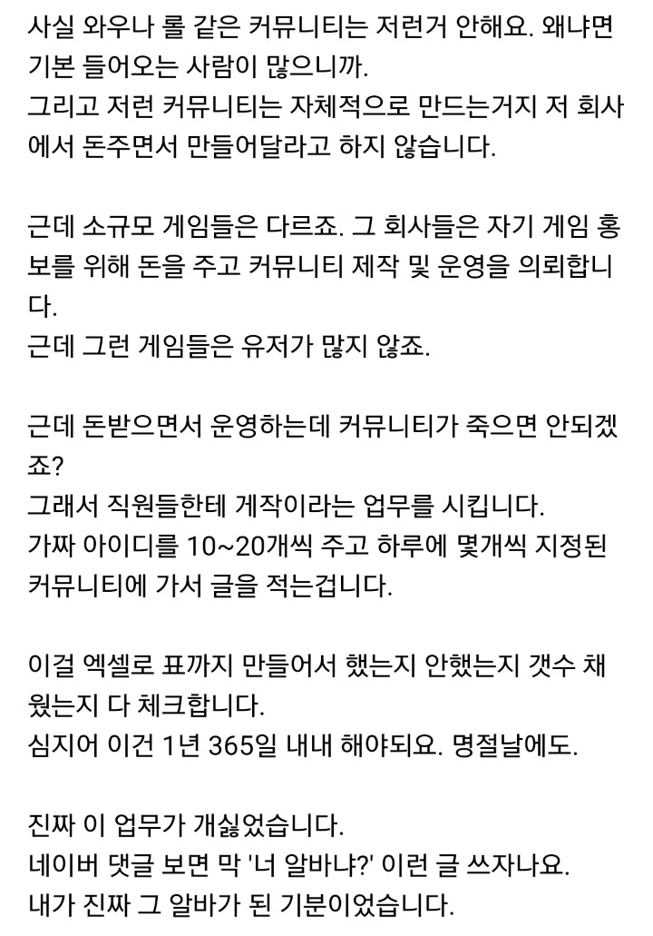 스압) 전 인벤 직원이 폭로하는 인벤의 실태(feat. 루리웹) | 인스티즈