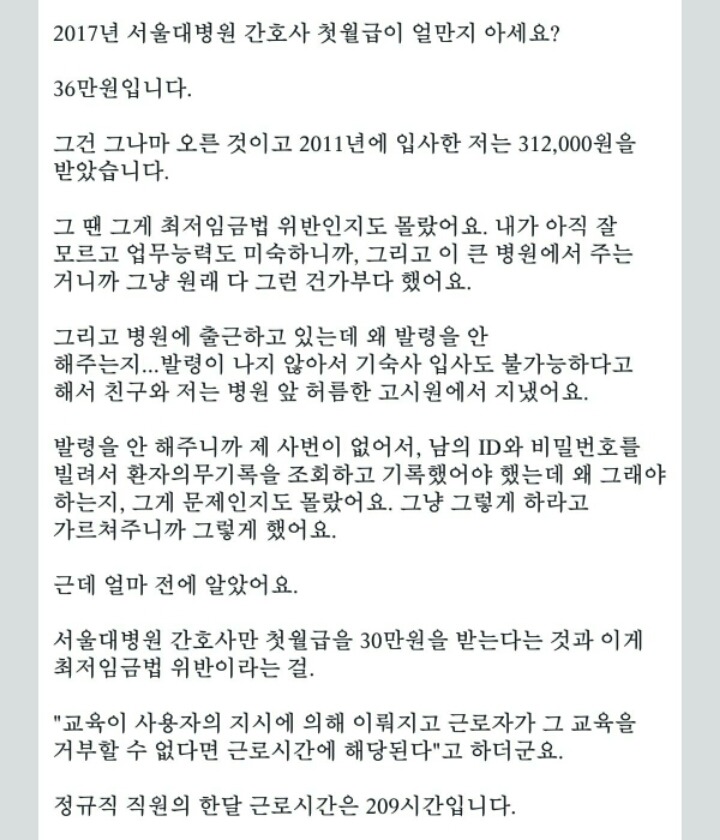 2017년 서울대병원 간호사 첫월급이 얼만지 아세요? | 인스티즈