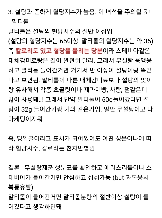 롯데에서 출시한 제로 시리즈가 기만인 이유 | 인스티즈