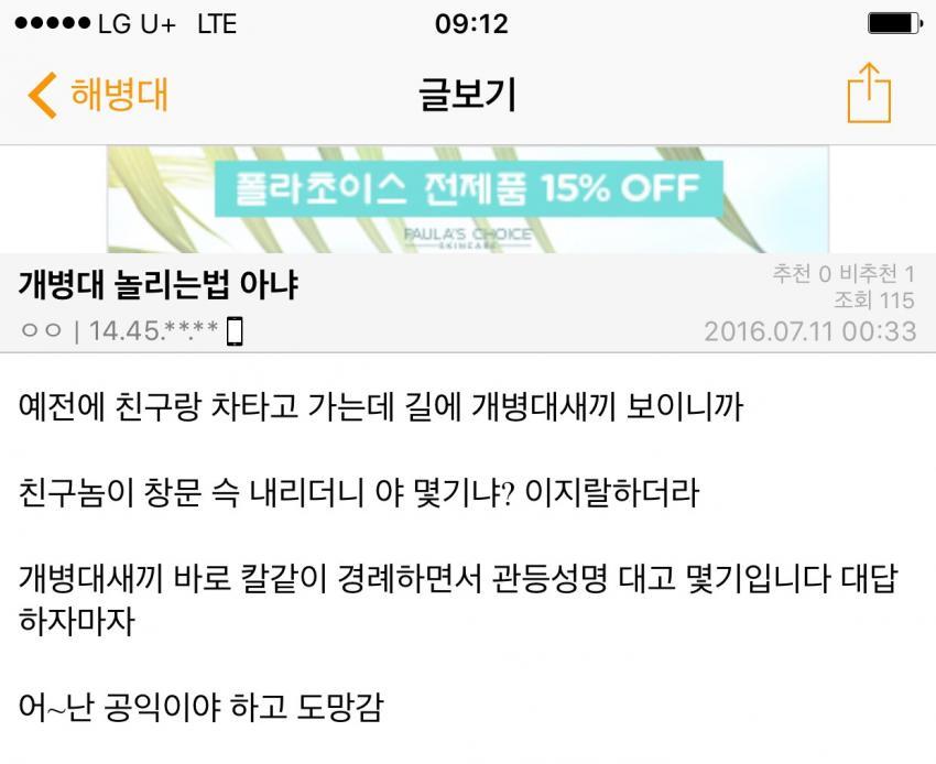 해병대 놀리는 방법 | 인스티즈