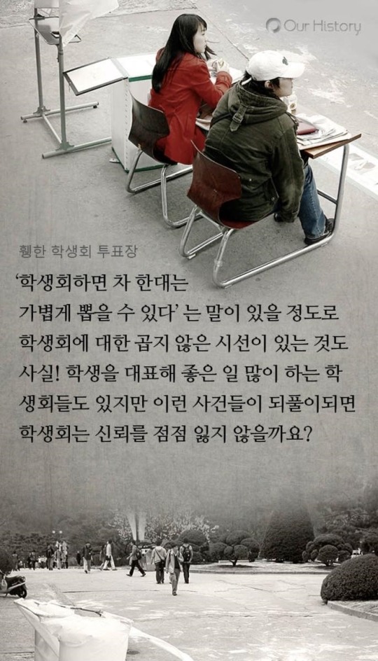 총학생회하면 차 한대는 그냥 뽑는다? | 인스티즈