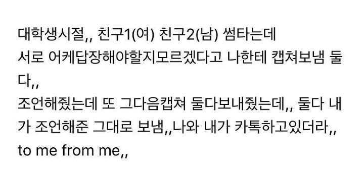 썸타는 친구 카톡조언해주다 현타옴 | 인스티즈