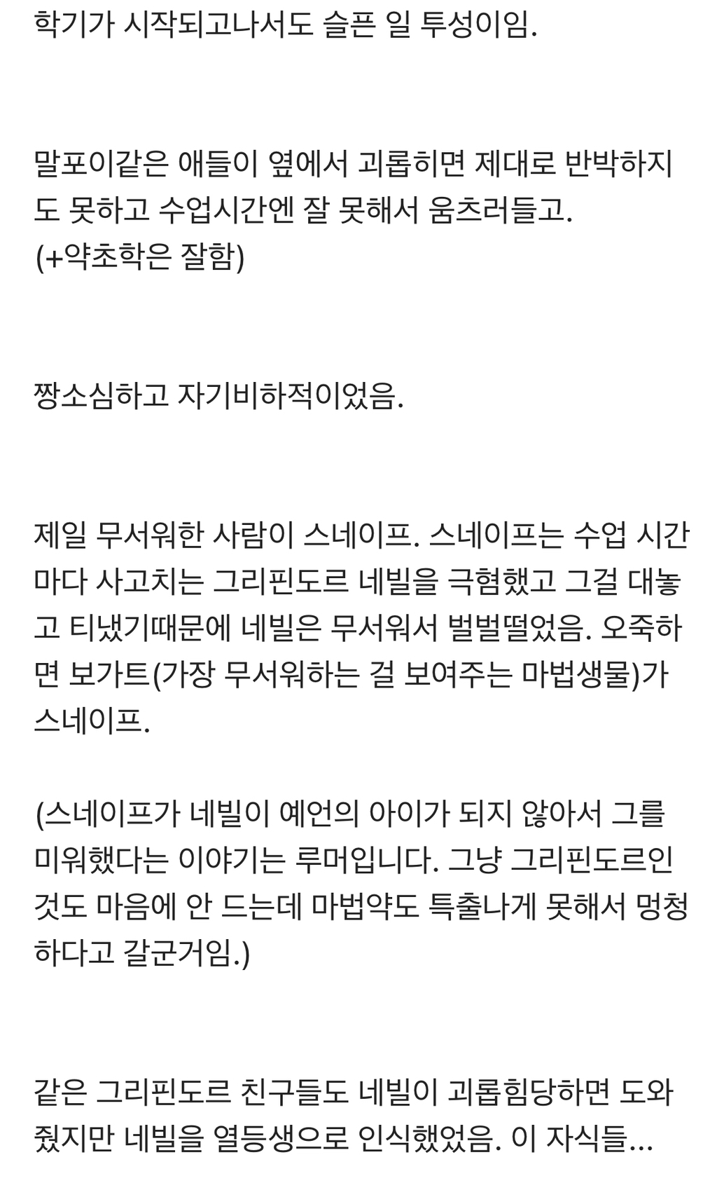 [해리포터] 진정한 그리핀도르 '네빌 롱바텀' 이야기 | 인스티즈