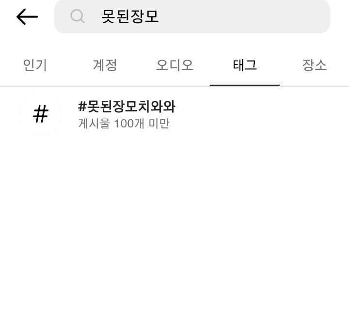 인스타해시태그 #못된시어머니 #못된장모 왜이렇게 차이나는지 궁금한 달글 | 인스티즈