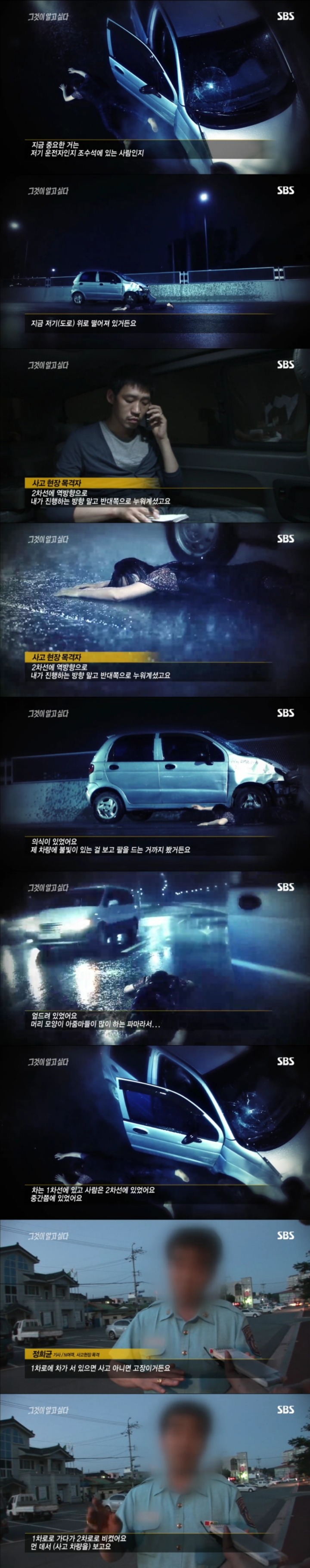 스압주의) 그알 레전드 9탄-24번 나들목 미스터리.jpg | 인스티즈