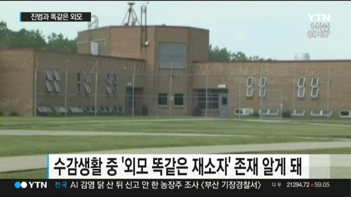 진범과 똑같이 생겨서 17년 억울한 옥살이.jpg | 인스티즈