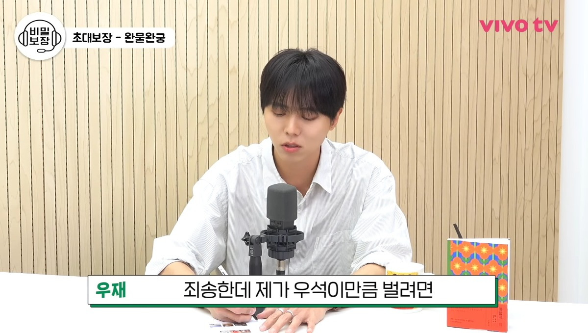 ?? : 변우석씨보다 주우재씨가 돈 더 많을 수 있어요 | 인스티즈