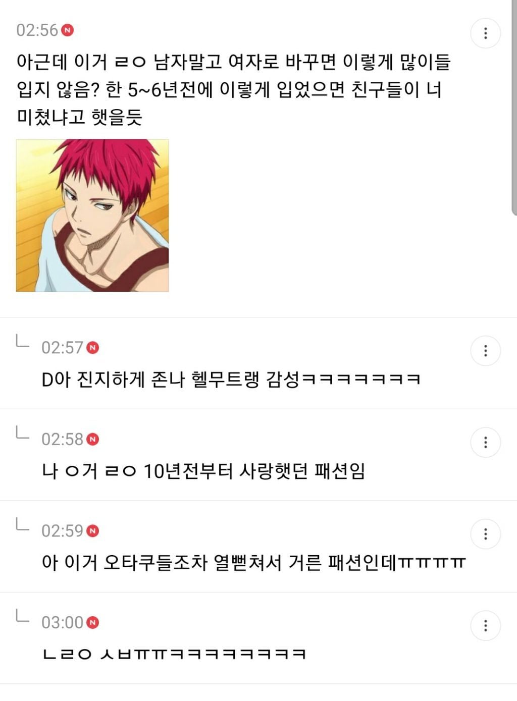 오타쿠패션이 힙한 유행 돼서 당황스러운 달글 캡쳐(+추가) | 인스티즈