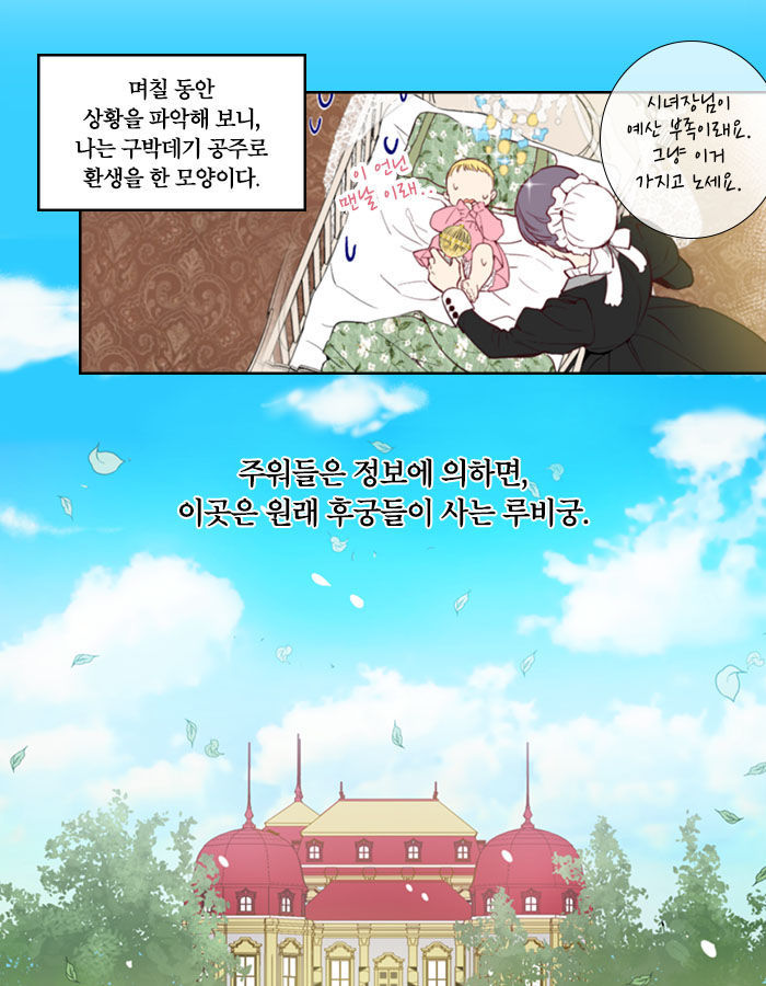 [웹툰소개] 자고 일어났더니 어느 날, 공주가 되어버렸다 | 인스티즈