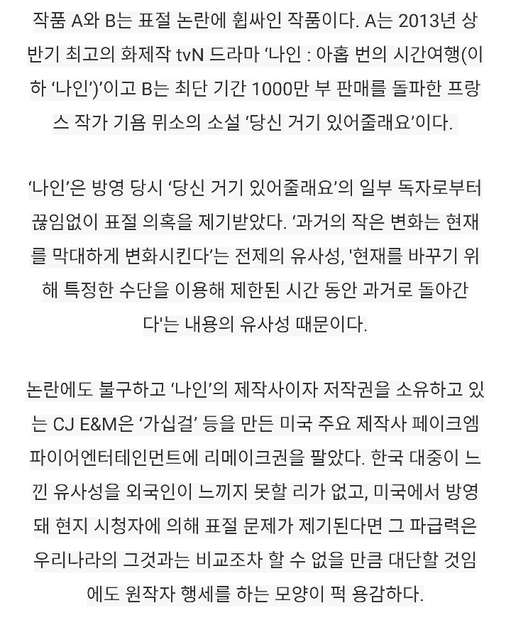 잘만들었다 찬양받았지만 표절의혹받은 드라마 나인 | 인스티즈