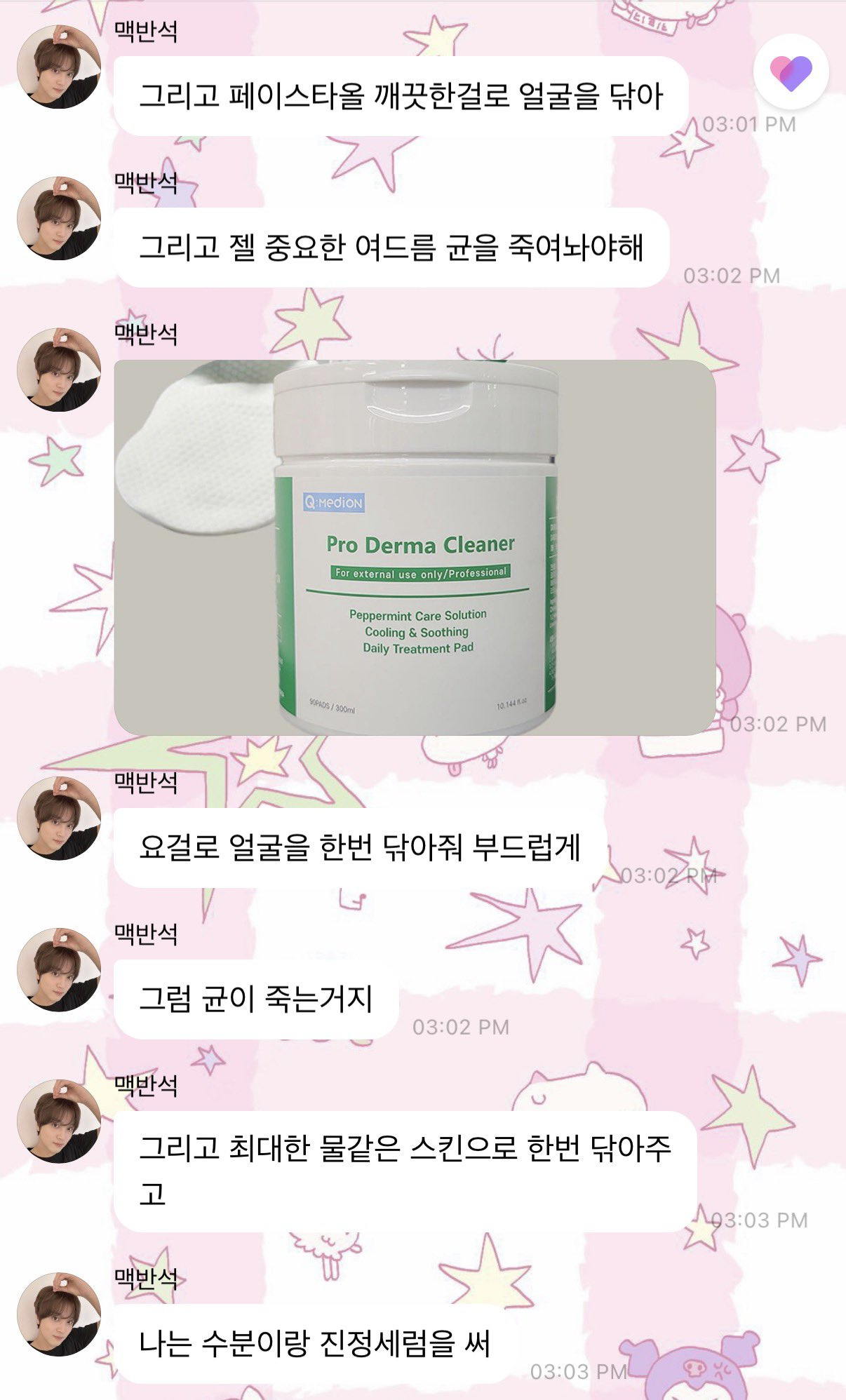 아이돌 10년 시행착오끝에 맥반석 피부된 NCT 해찬이 공유한 꿀팁 | 인스티즈