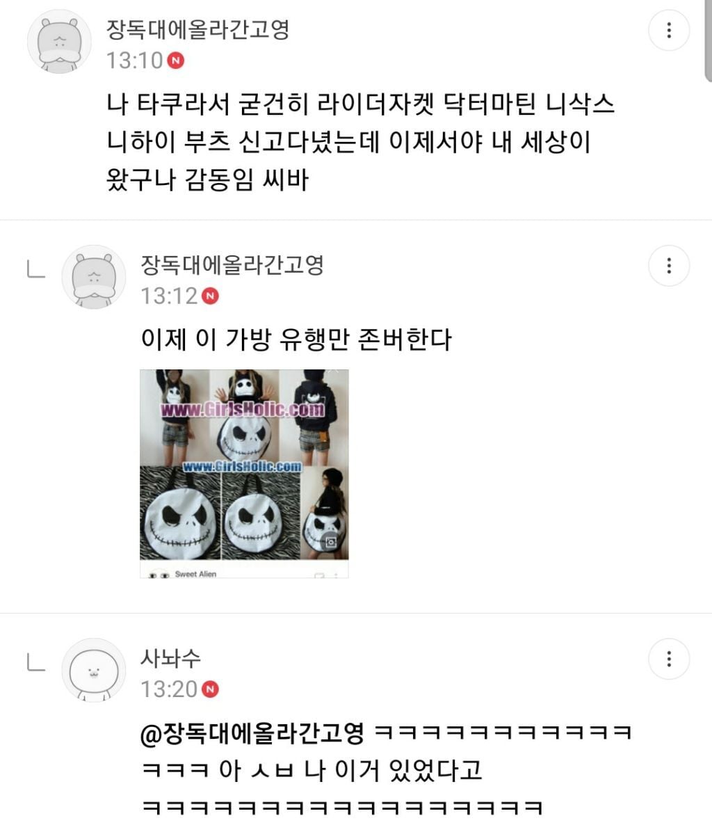 오타쿠패션이 힙한 유행 돼서 당황스러운 달글 캡쳐(+추가) | 인스티즈