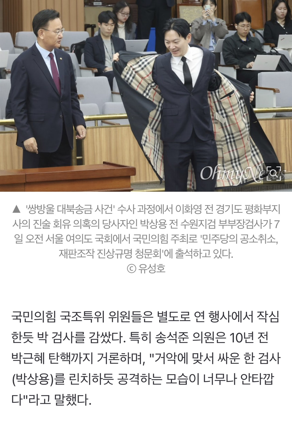 "연어 술파티는 황당소설"·"거악과 싸운 검사" 박상용 찬사 쏟아낸 국힘 | 인스티즈