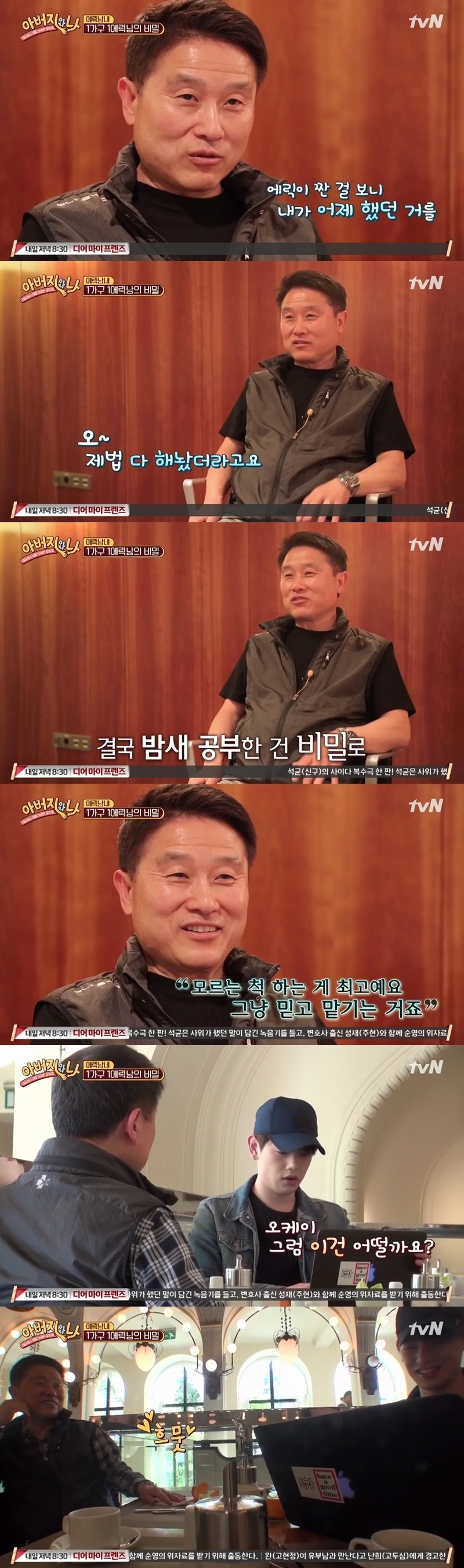 에릭남 아버지가 처음 알게된 충격적 사실....JPG | 인스티즈