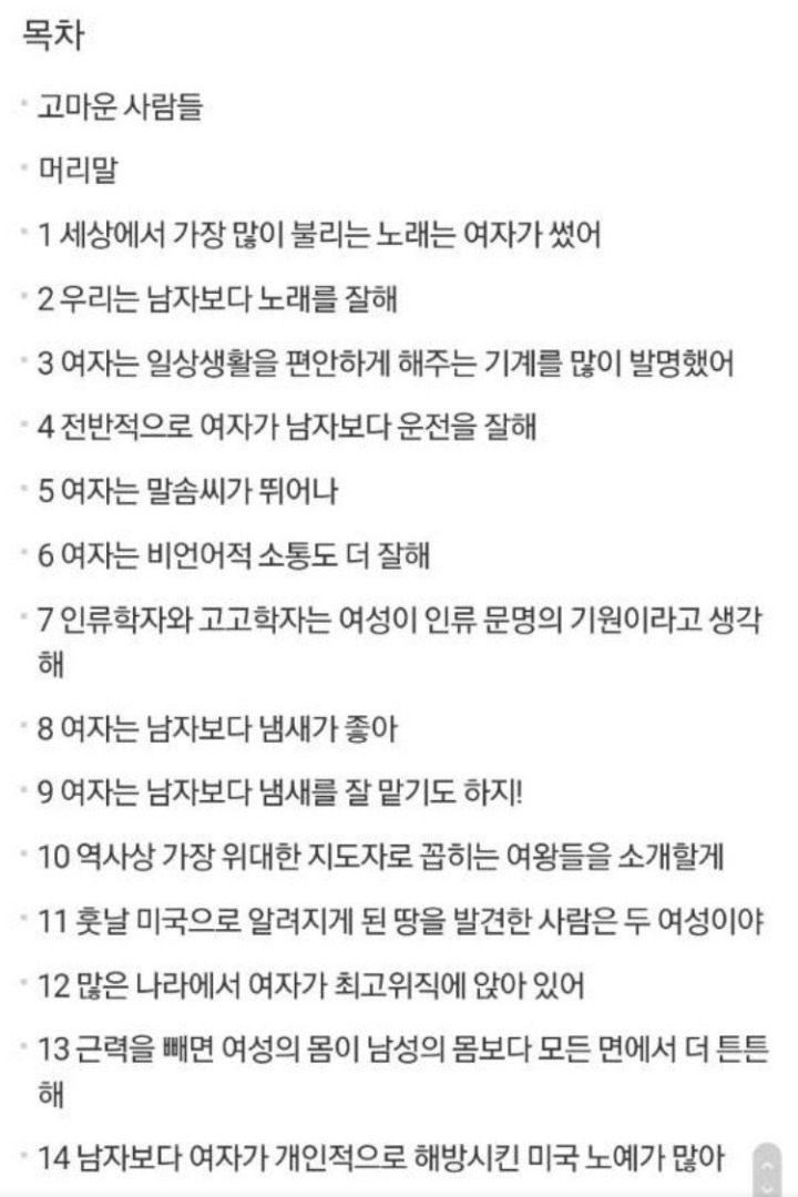 여자가 세상을 지배하는 50가지 이유 | 인스티즈
