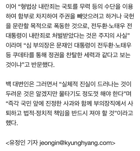 자한당 심재철”문대통령 내란죄 고발해야”...여당”대선 불복이냐” | 인스티즈