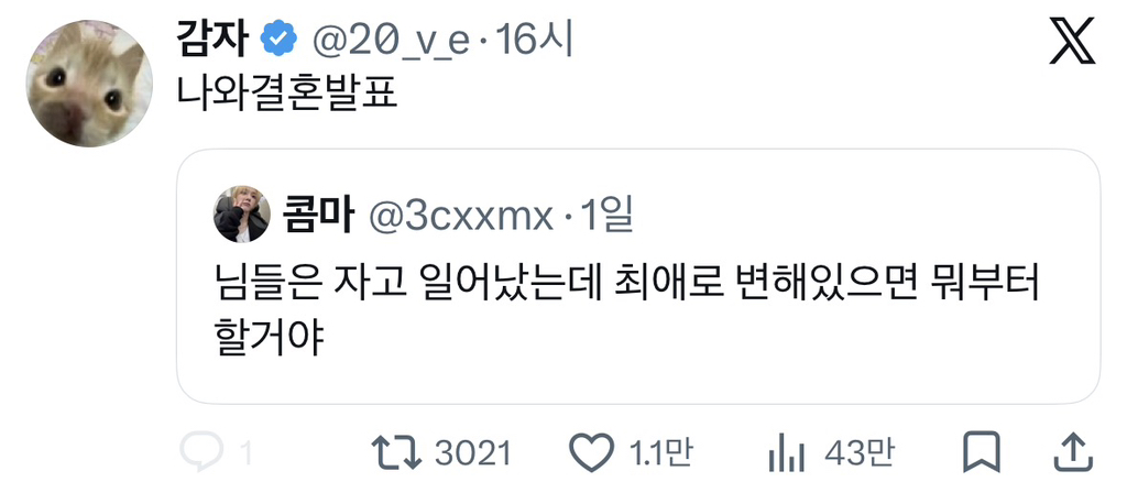 자고 일어났는데 최애로 변해있으면 뭐부터 할 거야? | 인스티즈