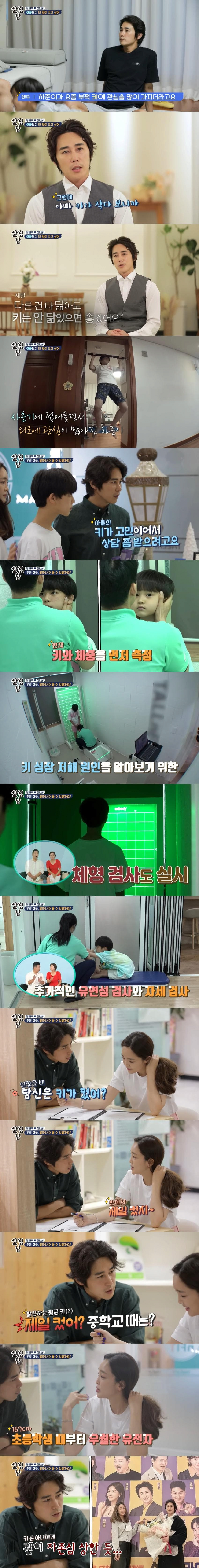 아들 키가 안커서 너무 고민이라는 배우 정태우 부부.......JPG | 인스티즈
