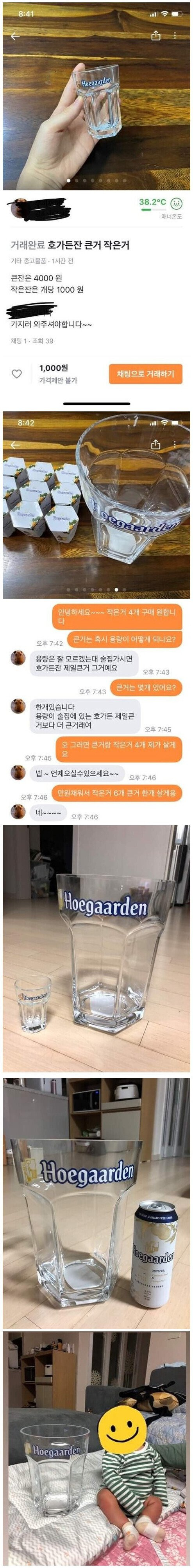 전설의 당근마켓 맥주잔 거래.jpg | 인스티즈