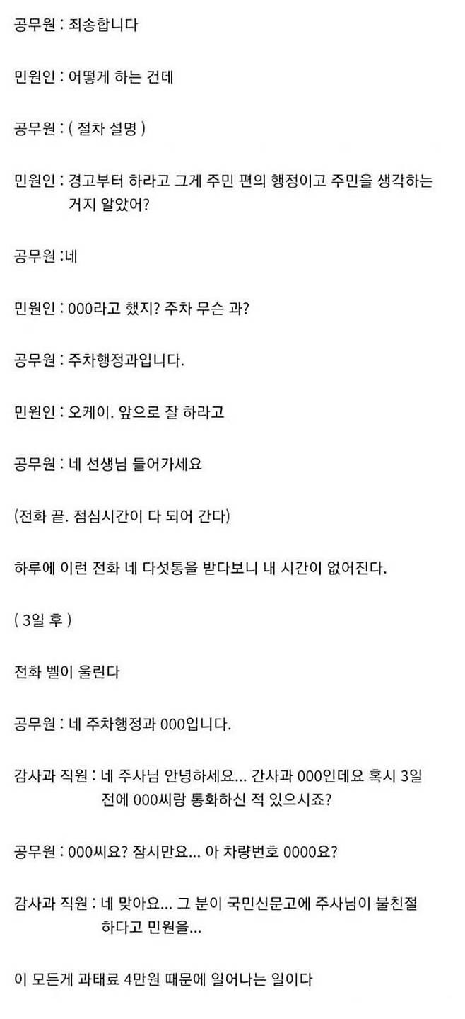 지방직 공무원 민원 응대하는거 사실적으로 알려드림.jpg | 인스티즈
