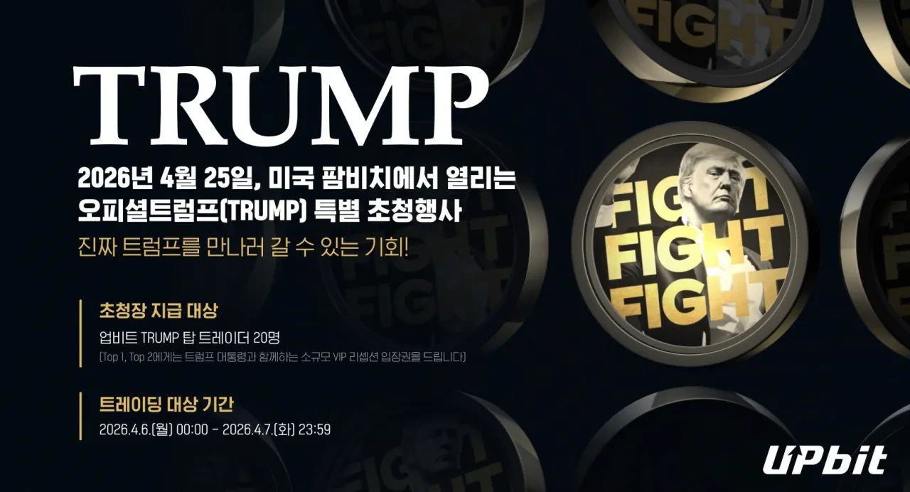 이 와중에 트럼프 코인 홍보하는 트럼프 | 인스티즈