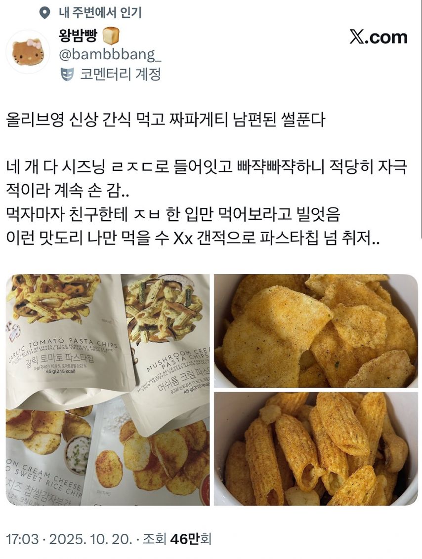 올리브영 신상 짱맛 과자 후기 | 인스티즈