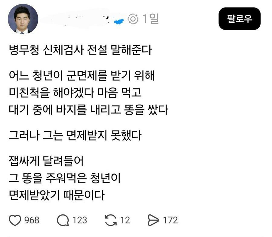 병무청 바닥에 똥을 싸도 군 면제를 못 받은 이유.jpg | 인스티즈