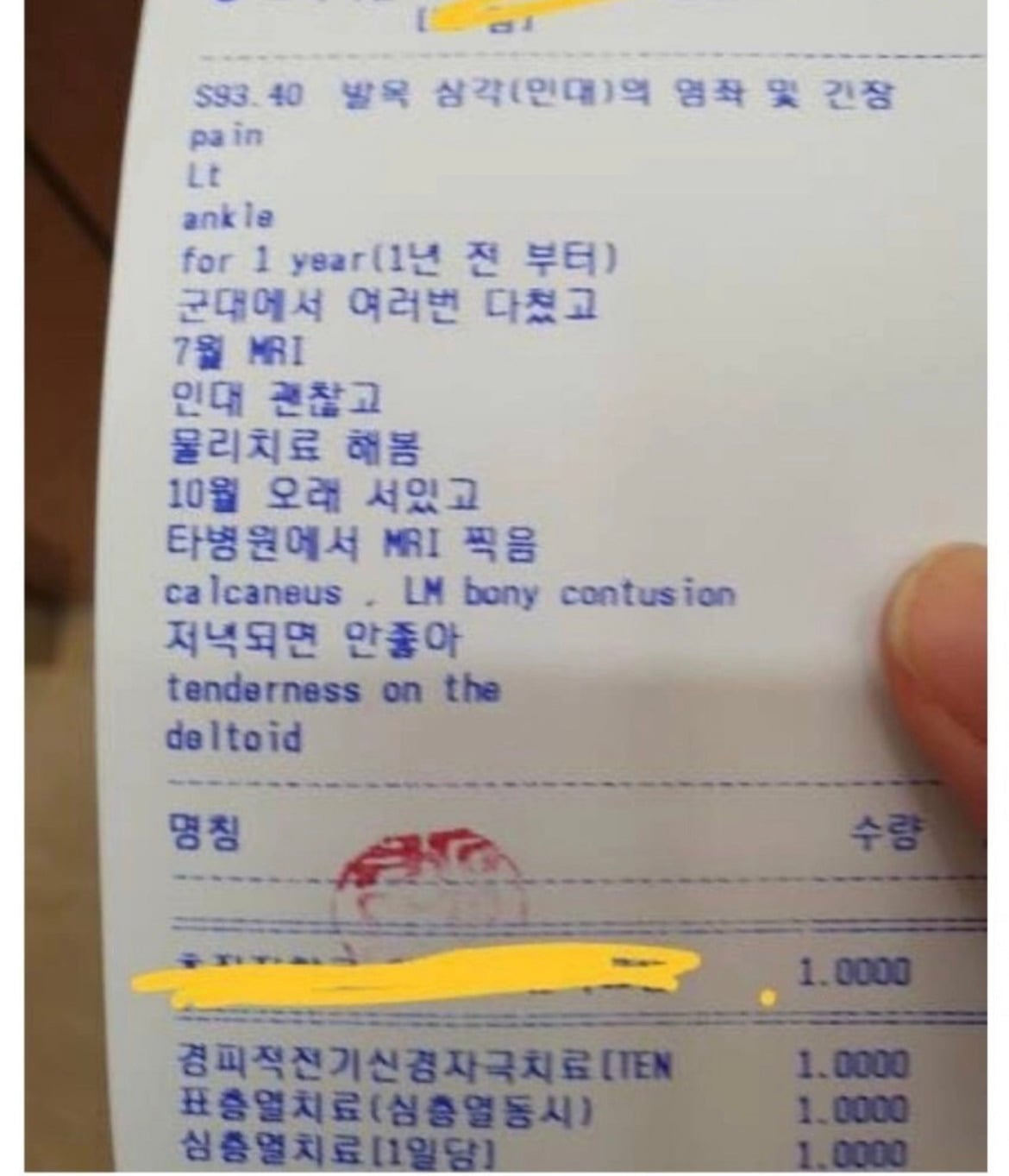 왠지모르게 리듬이 느껴지는 영수증 | 인스티즈