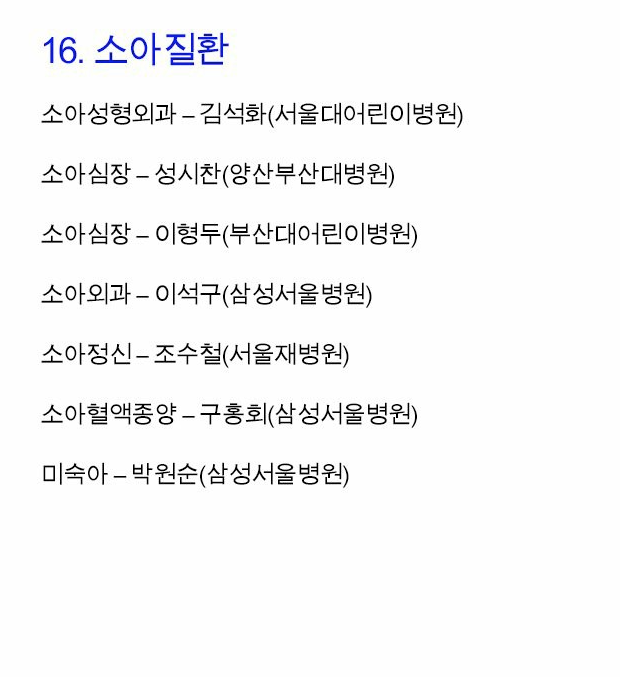 우리나라 분야별 최고의 명의 | 인스티즈