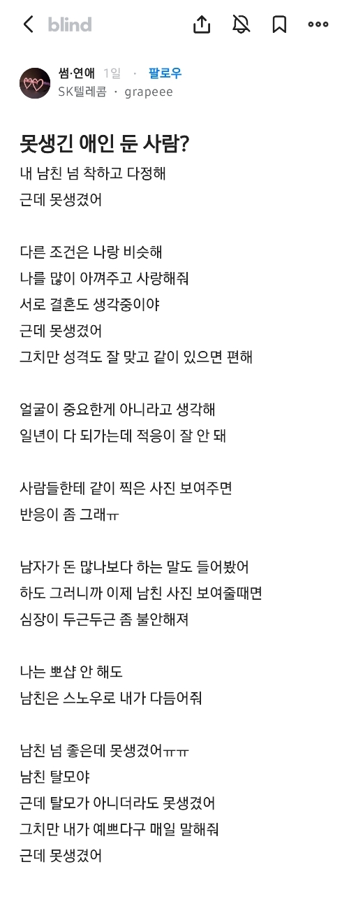 블라) 못생긴 애인 둔 사람? | 인스티즈