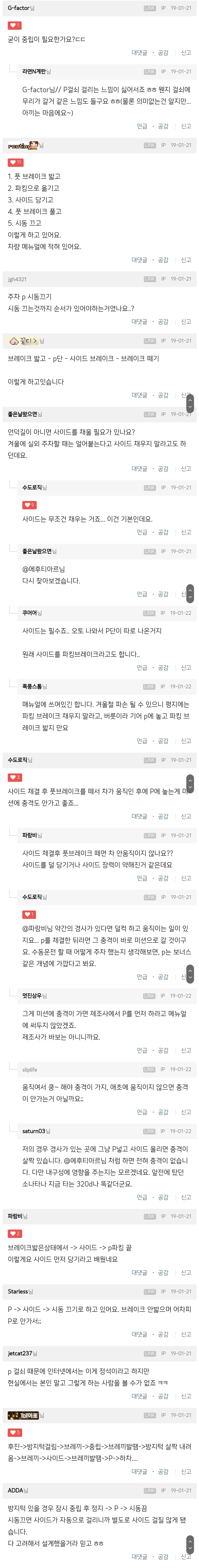 자동차 시동끄는 방법 논란 | 인스티즈