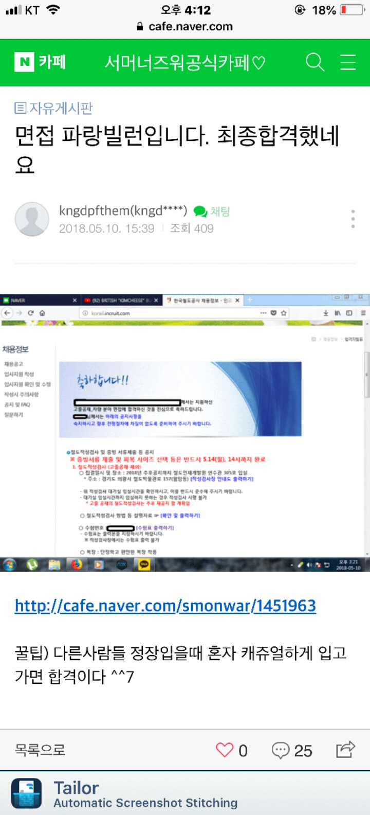 한 면접빌런의 합격 후기 ㅋㅋㅋ | 인스티즈