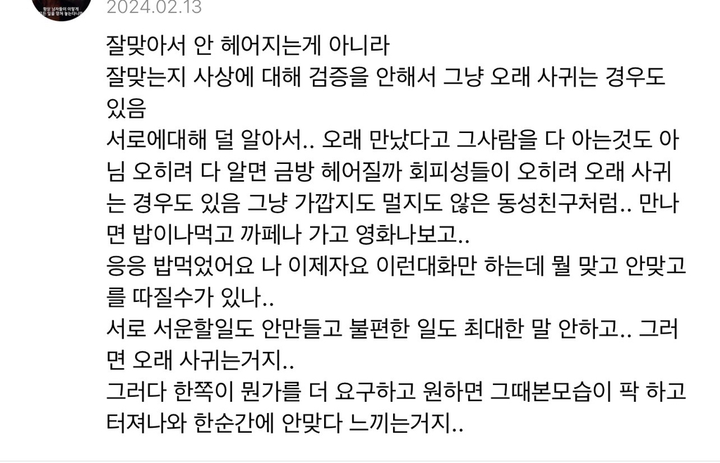 장기연애하는 사람들은 왜 헤어져? 잘맞으니까 오래 연애한거 아니야? (+댓추가) | 인스티즈