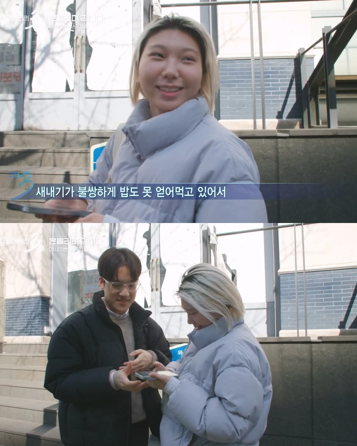 낭만 미쳐버린 다큐 3일 근황 | 인스티즈