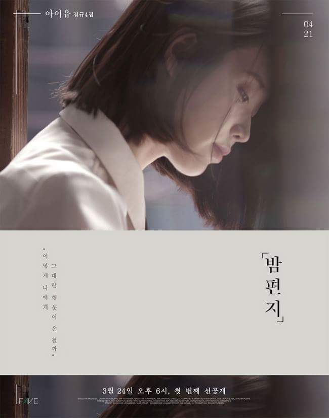 아이유 정규 4집 티저 포스터 | 인스티즈