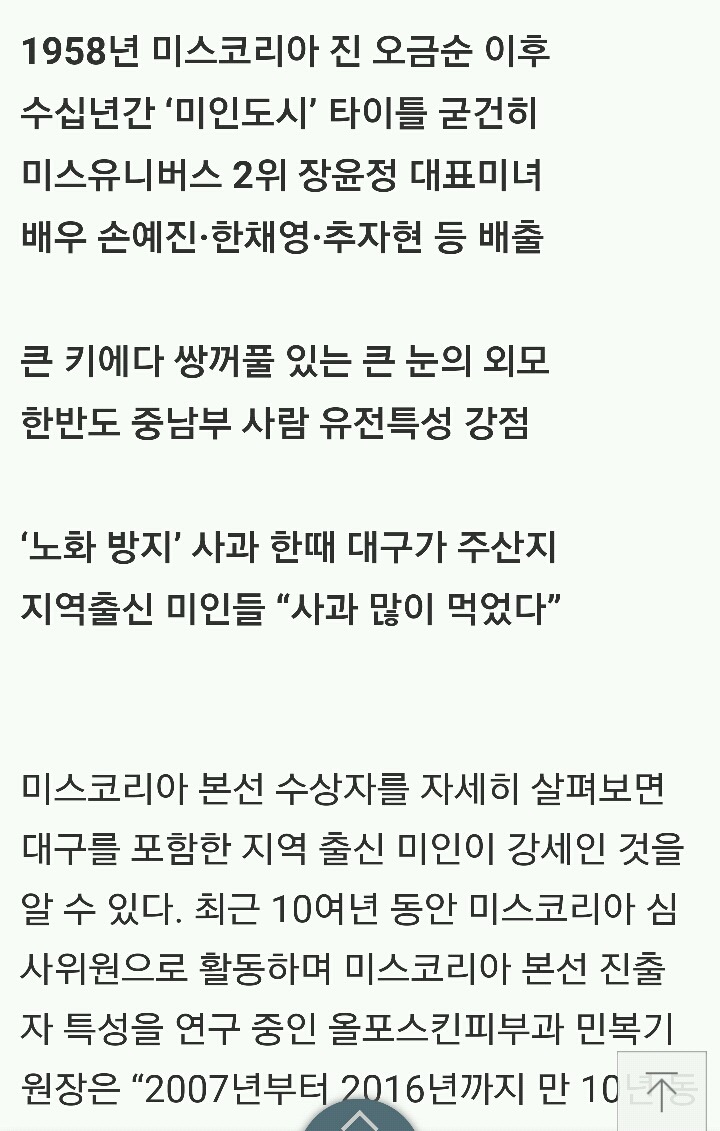 [富人美의도시대구.7] 미인의 도시＜상 수많은 미인을 배출한 대구 | 인스티즈