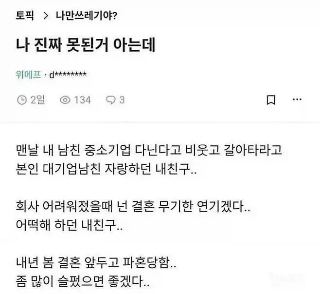 친구가 파혼당해서 행복하다는 사람 | 인스티즈