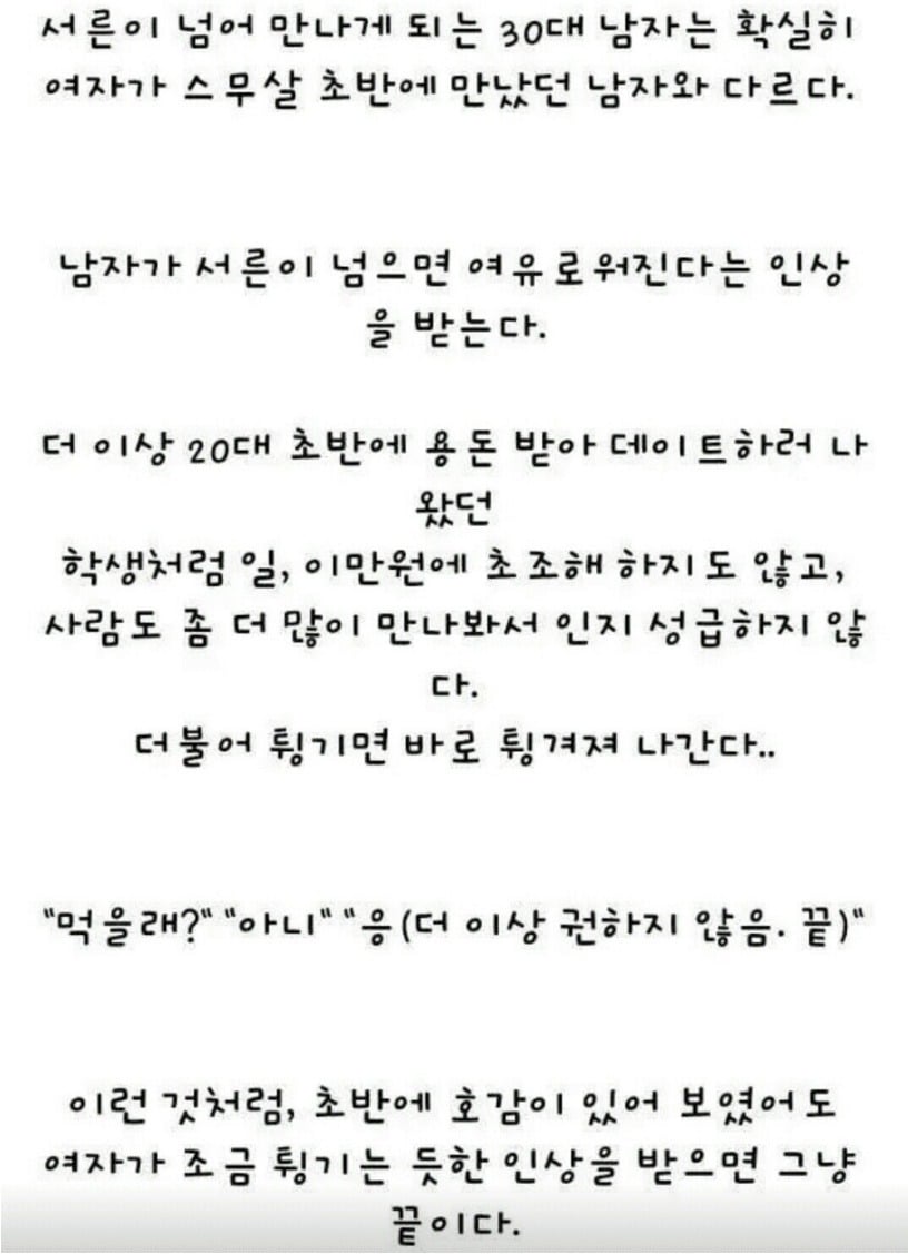 여자가 분석한 30대 남자가 연애하지 않는 이유 | 인스티즈