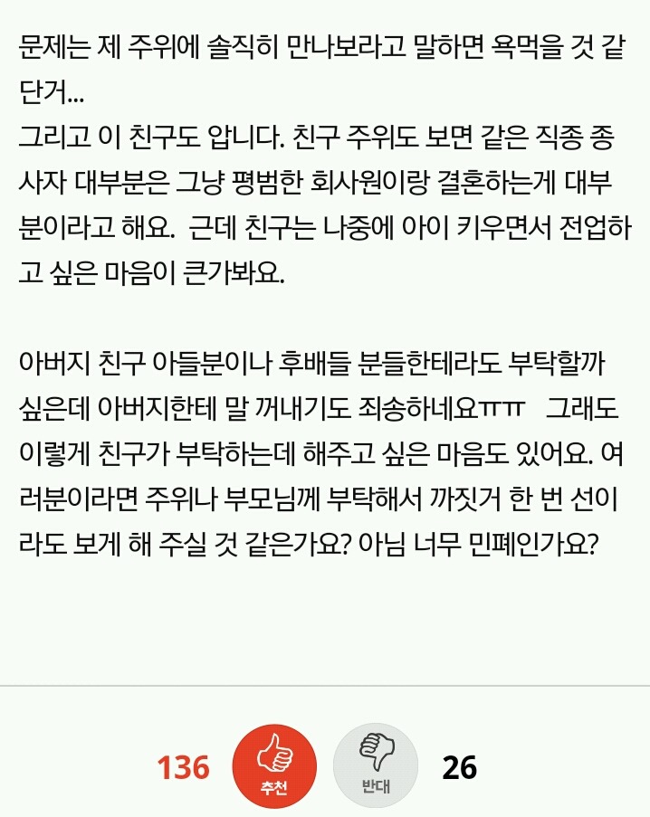 사짜 소개시켜달라고 하는 승무원 친구 | 인스티즈