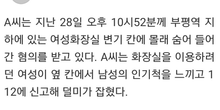 현직 의사가 지하철 여성화장실 변기 칸에 숨어있다 붙잡혀 | 인스티즈