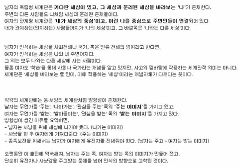 남자와 여자의 세계관 차이 | 인스티즈