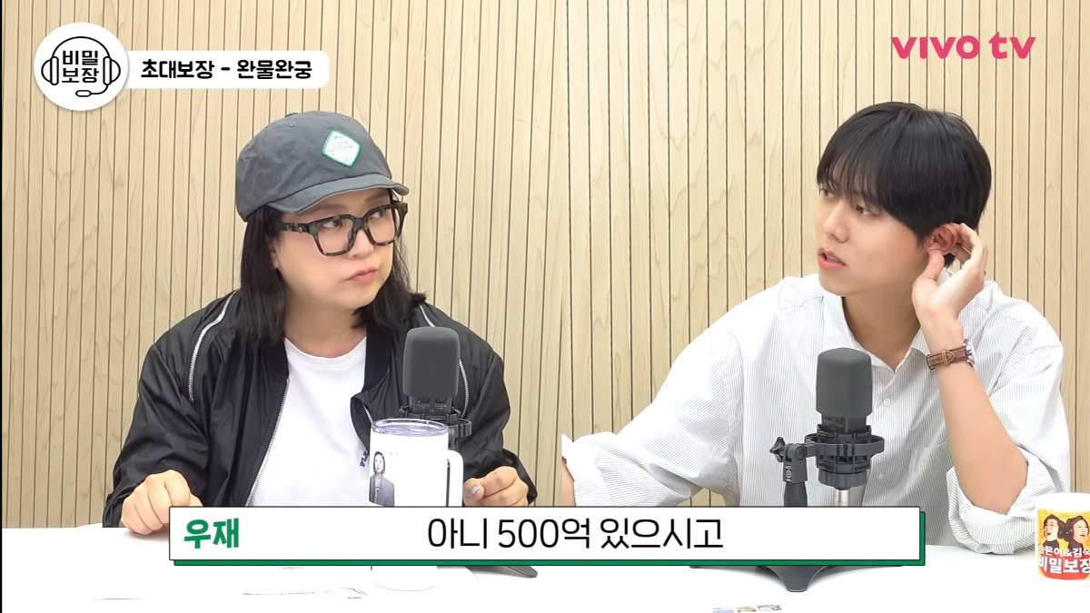 ?? : 변우석씨보다 주우재씨가 돈 더 많을 수 있어요 | 인스티즈
