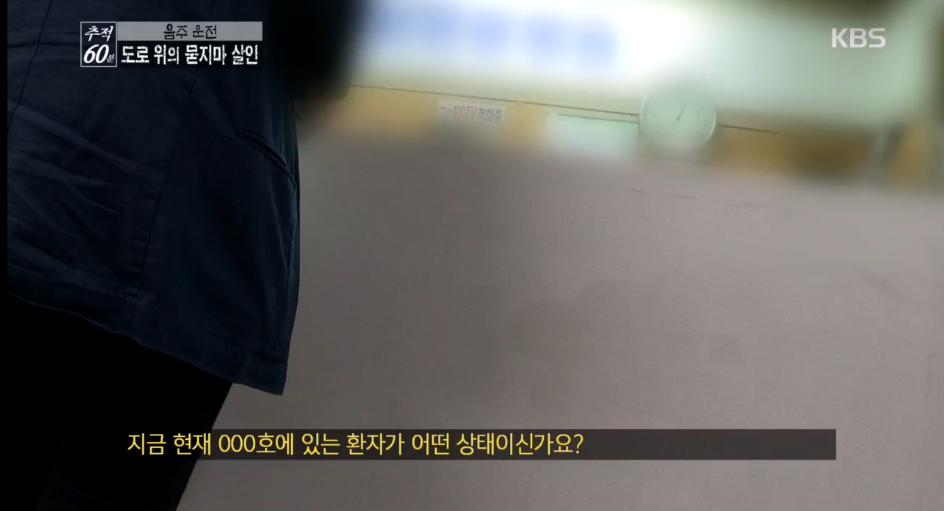 음주운전이 혐오스로운 이유 (Feat. 추적60분) 와이파이권장 | 인스티즈
