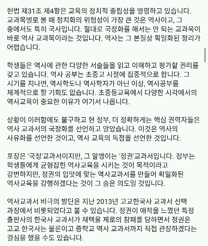 전라북도 김승환 교육감님 페이스북 (국정교과서 관련) | 인스티즈