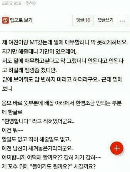 여친이랑 MT갔는데.. | 인스티즈