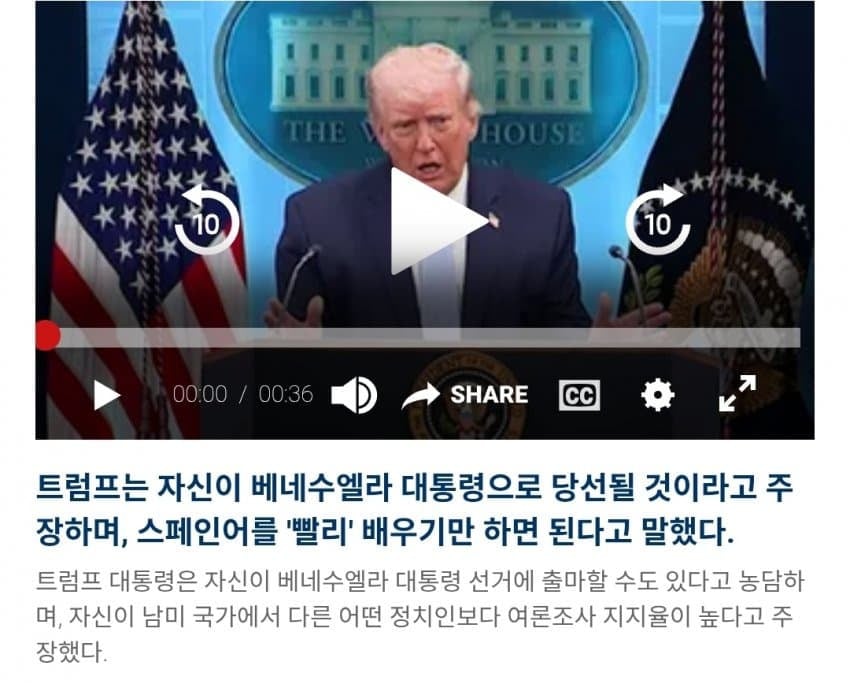 트럼프 베네수엘라 대통령 겸직선언ㅋㅋㅋㅋㅋㅋㅋㅋㅋㅋㅋㅋㅋ | 인스티즈