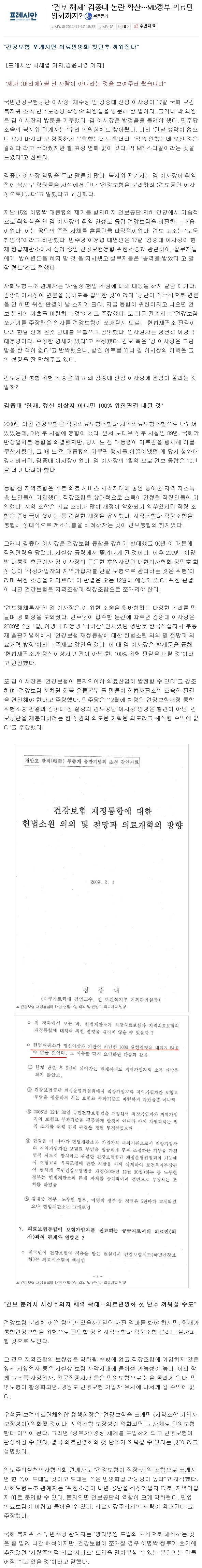 더민주가 영입한 뉴라이트 인사 | 인스티즈